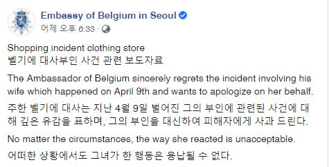 벨기에대사관, 한국인 비난 댓글에 '웃겨요'…사과에도 공분