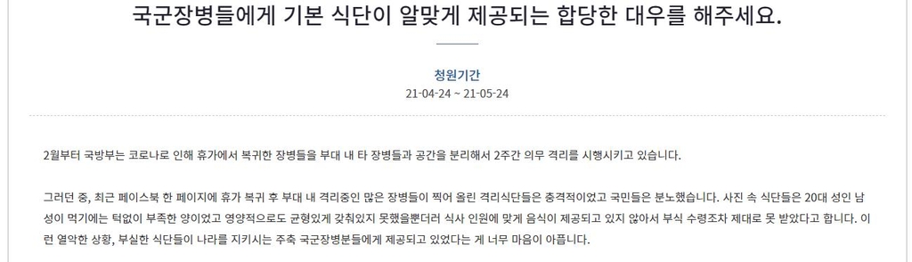 [김귀근의 병영톡톡] 휴가후 격리병사 '부실 급식'에 혼쭐난 군