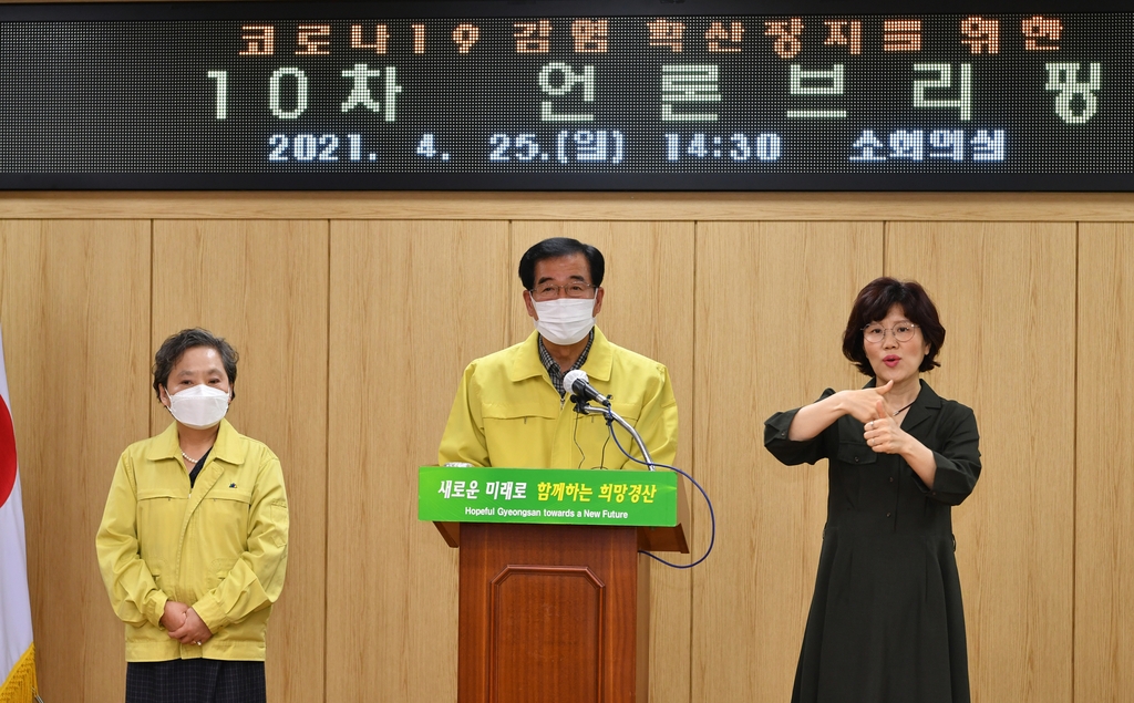 경북 경산시 사회적 거리두기 2단계로 격상