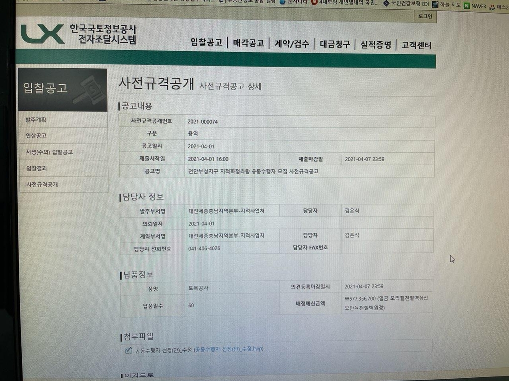 천안 부성지구 도시개발사업 '지적측량 입찰' 부정 의혹 제기