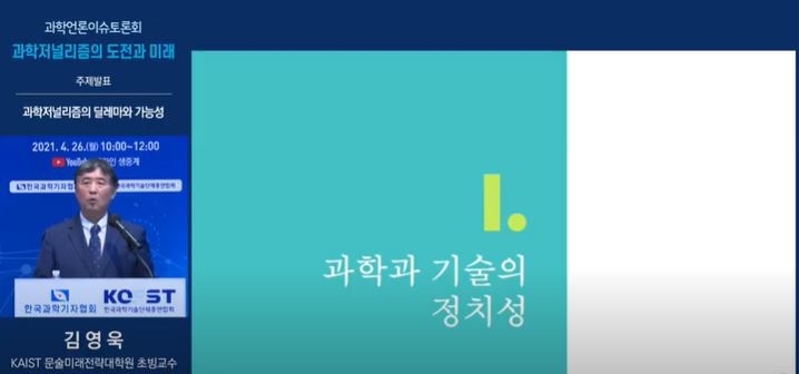 "과학 저널리스트 독자적 전문성 갖춰야…고품질 콘텐츠 필요"