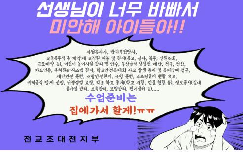 대전 유치원 교사들, 교육청 앞에서 '업무 정상화' 요구 시위