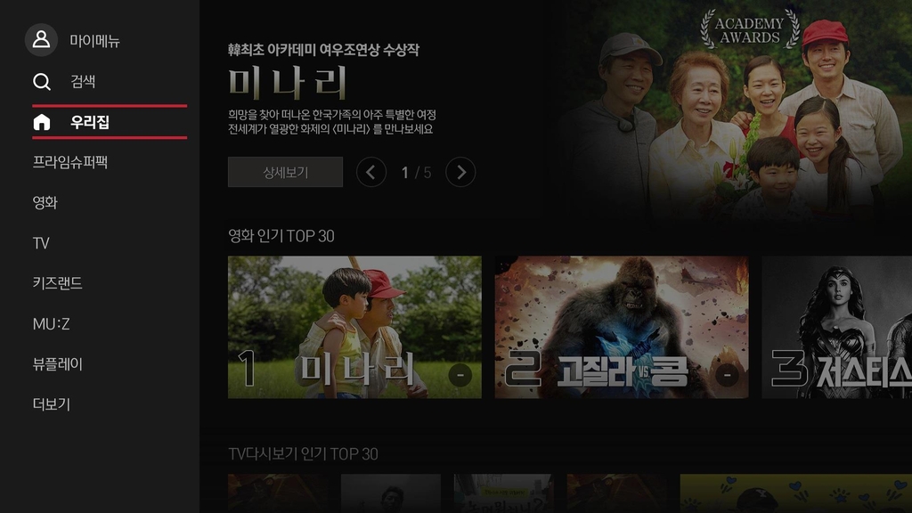 '오스카 여우조연상' 미나리, 안방서도 인기…VOD 1위