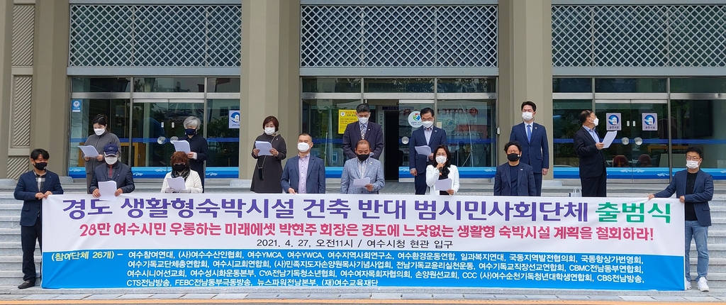 '투기 논란'…여수 경도 생활형숙박시설 반대 범추위 출범