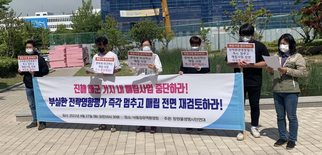 경남 환경단체 "자연 파괴하는 진해 해군기지 내 매립 중단하라"