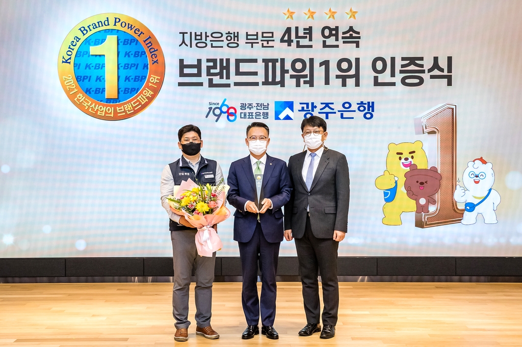 광주은행, 브랜드파워 지방은행 부문 4년 연속 1위 쾌거