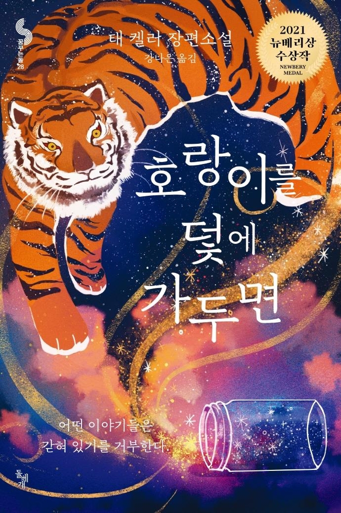 태 켈러·스테프 차…뿌리 찾아온 한국계 작가들의 소설