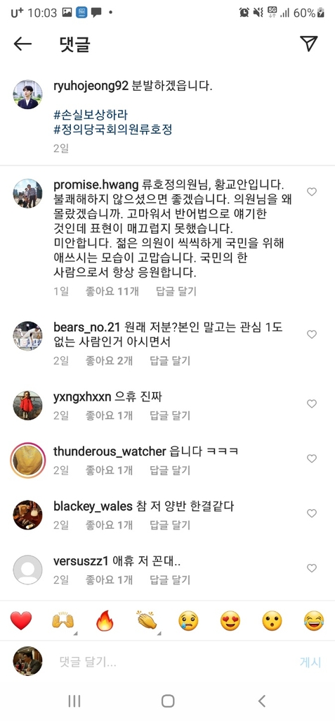 머쓱해진 황교안, "분발하겠다" 류호정에 "항상 응원" 댓글