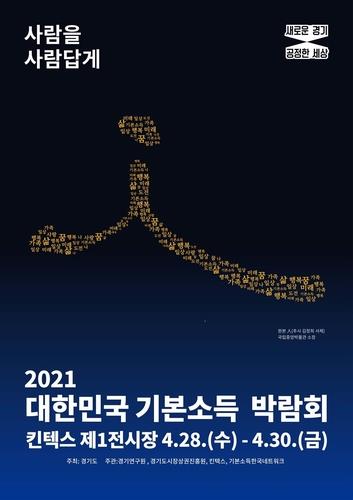 이재명 "지역화폐형 기본소득 4차 산업혁명의 유일한 경제정책"