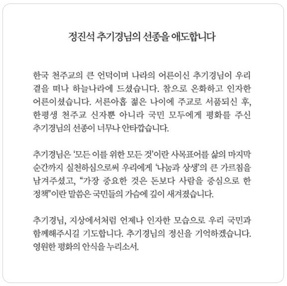 문대통령 "'나라의 어른' 정진석 추기경 선종 너무 안타깝다"