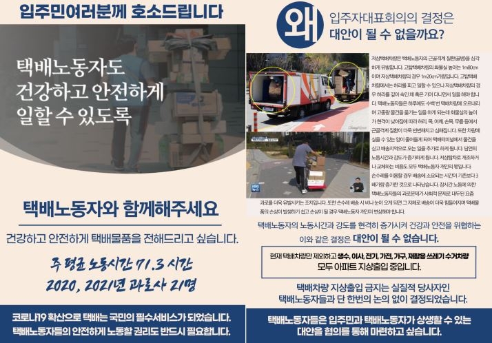 강동구 아파트측 '호소문 배포' 택배기사 경찰 신고