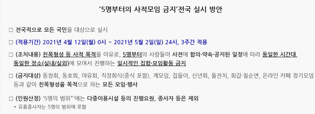 [팩트체크] 5인 이상 공무만찬은 가능? 정부지침 따져보니