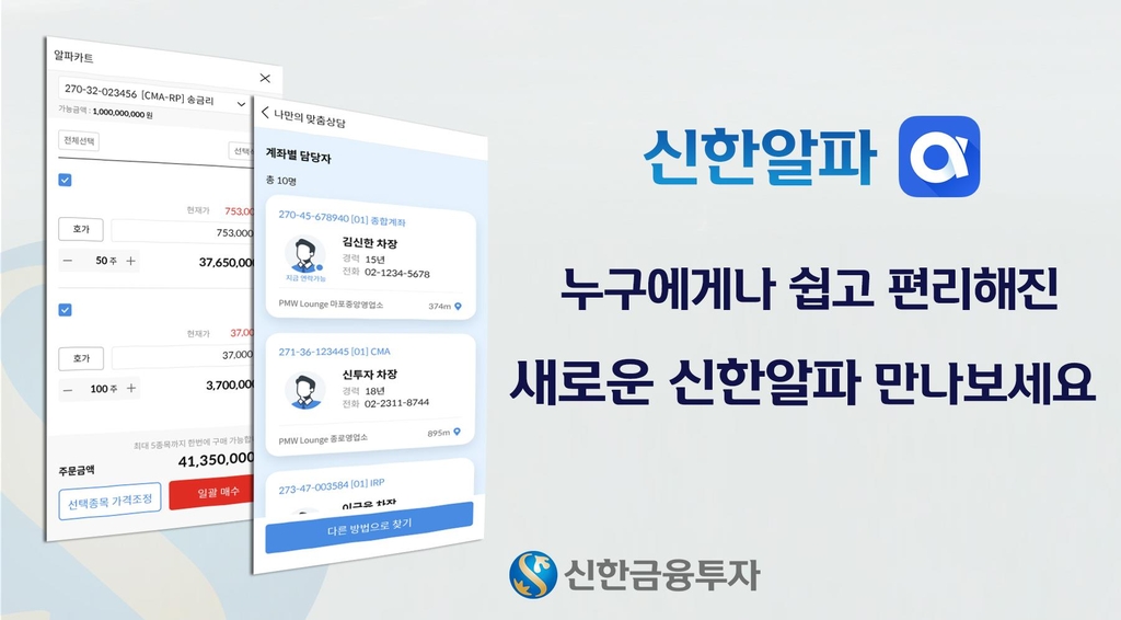 신한금투, 초보자도 쉽게 쓰도록 MTS 개편…이지모드 등 추가