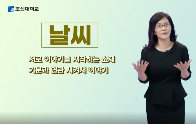 조선대, 한국형 온라인 강좌 6개 선정…국비 3억원 확보