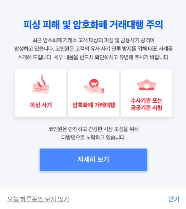 내 코인은?…피싱 소식에 투자자들 '불안'