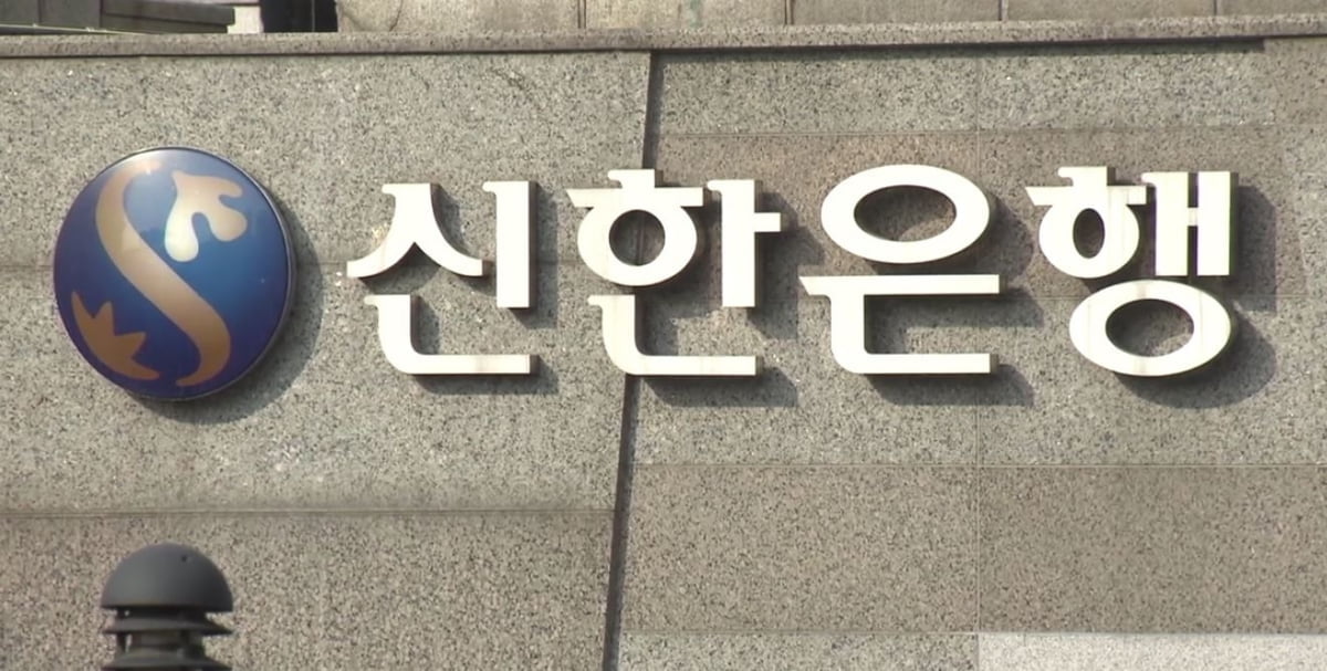 신한은행 "라임펀드 분조위 조정안 수용…배상 진행"
