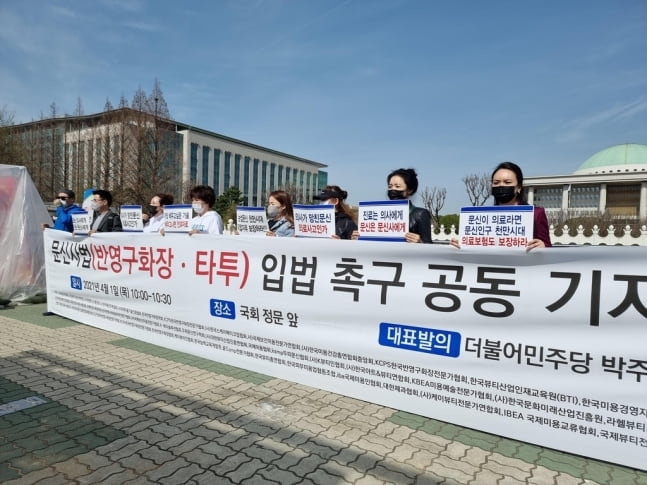 "의료행위 아닌 패션"…미용단체, 문신 합법화 요구