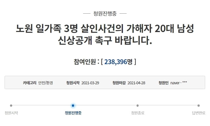 `노원 세모녀 살해` 청원 20만 돌파…오후 구속영장