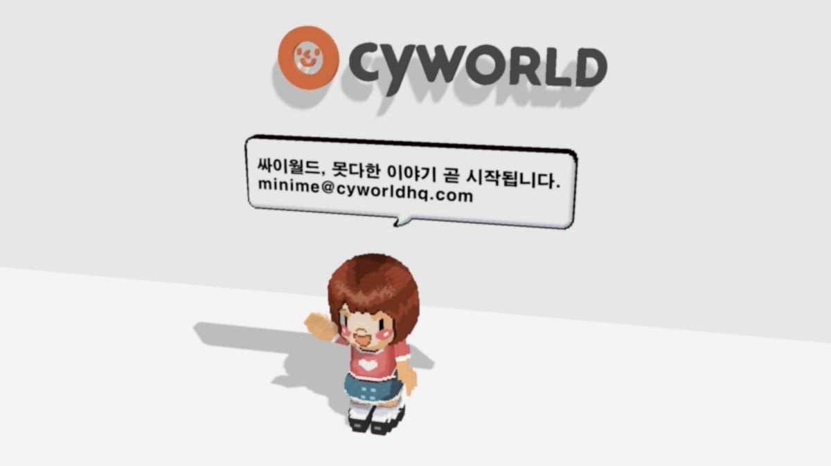 `싸이월드` 16개월만에 다시 열렸다…`3D 미니미` 공개