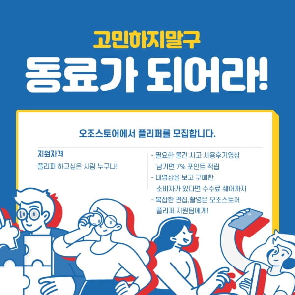 오조스토어, 콘텐츠 생산자 모집... `당신의 이야기를 들려주세요`