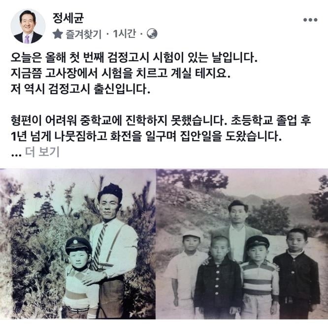 "나도 검정고시 출신"…흙수저 유년기 소개한 정세균