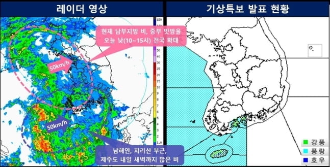 낮부터 전국에 봄비…제주·남해안 천둥·번개 예보