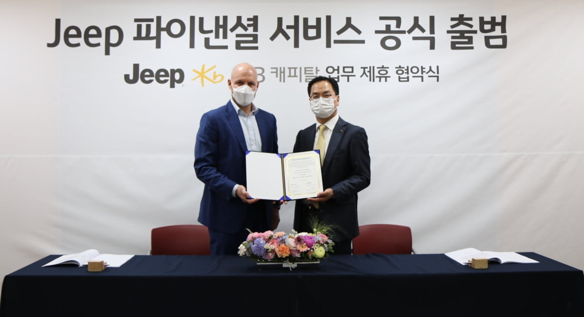 "지프(Jeep) 살 땐 KB캐피탈로"…브랜드 전속 협약 체결