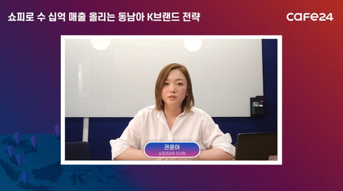 40조 시장 잡아라…카페24, 쇼피 활용법 공개