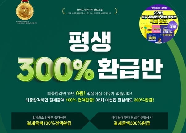 공인중개사 합격시 수강료 최대 3배 환급하는 랜드프로 `300% 환급반`