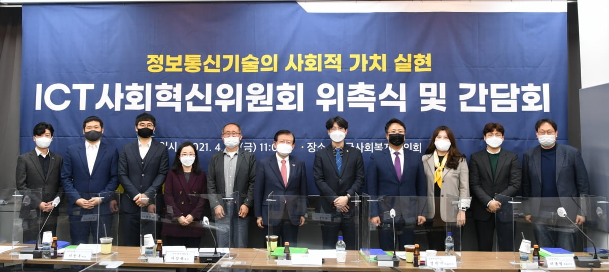 한국사회복지협의회, ICT사회혁신위원회 위촉식 및 간담회 개최