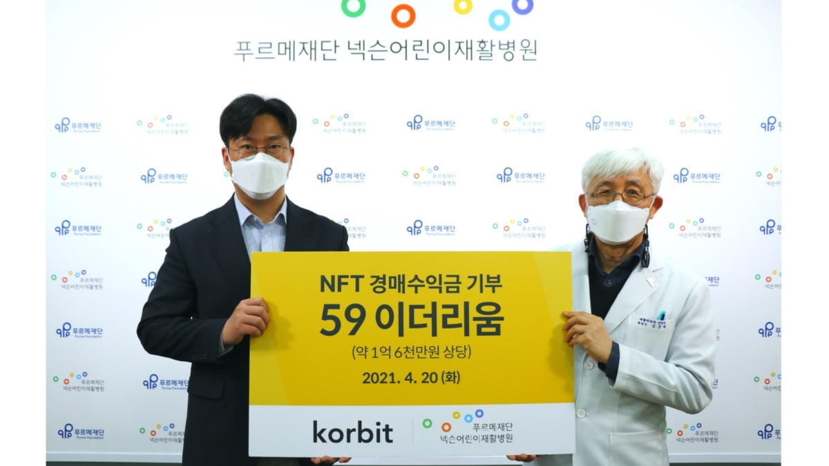 가상자산 거래소 `코빗`, 어린이병원에 59 이더리움 기부