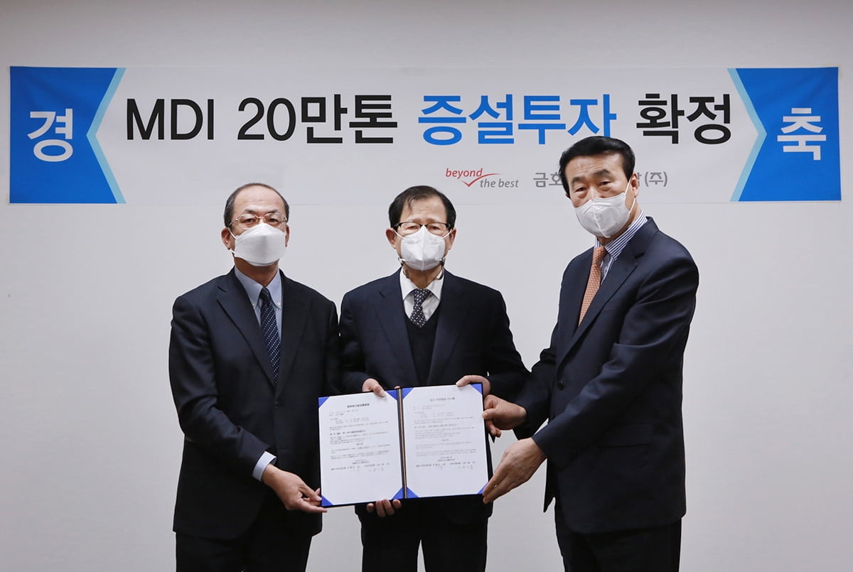 금호미쓰이화학, MDI 공장 20만톤 증설 결정