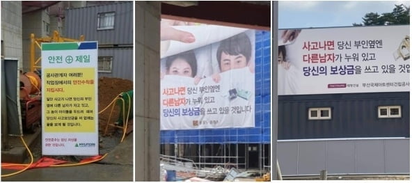 `사고나면 부인 옆 다른남자`…황당 안전광고 인권위 진정