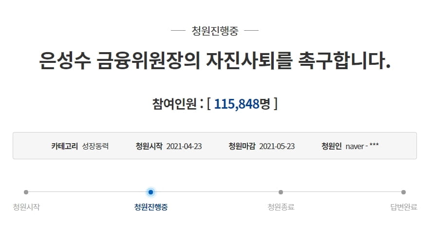 "은성수 금융위원장 자진사퇴하라"…국민청원 11만5천명 돌파