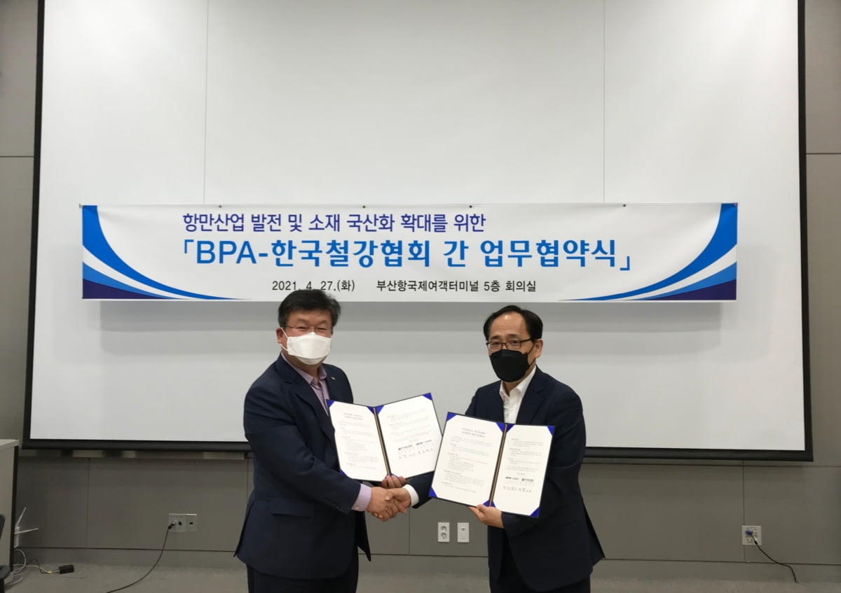 항만에 부는 국산화 물결…한국철강협회, 부산항만공사와 MOU 체결