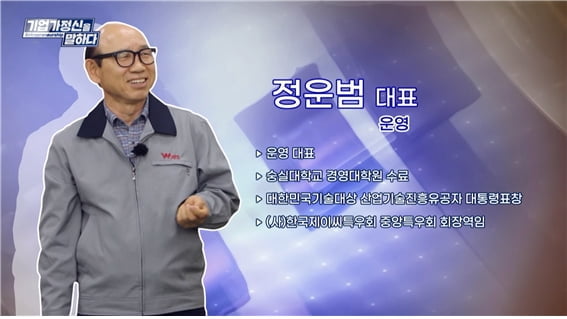 보이지 않는 에너지를 책임지는 기술, ㈜운영 정운범 대표