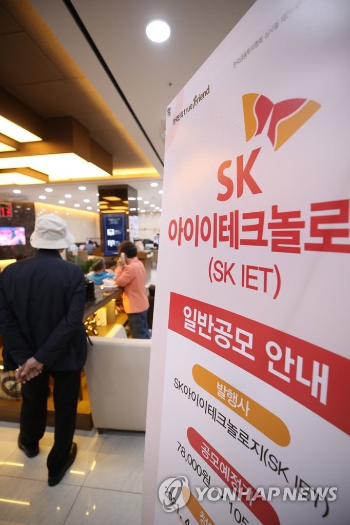 81조 몰려든 SKIET…SK증권만 최소 1주