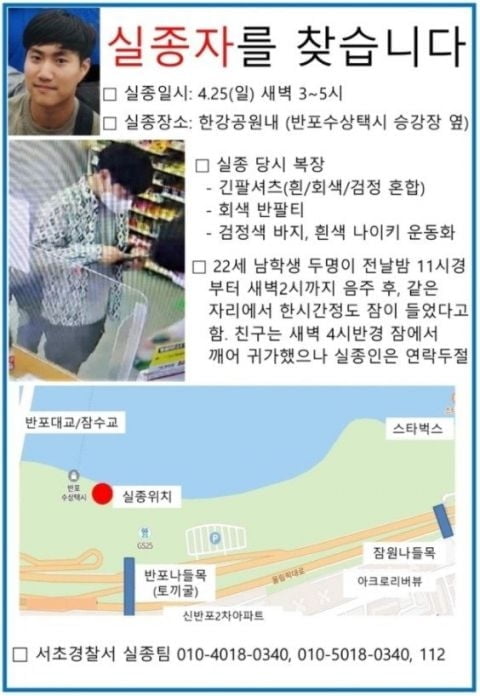 "아들을 찾습니다"…한강서 잠든 만취 대학생, 나흘째 실종