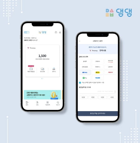 티모넷, 결제 앱서비스 `댐댐` 통한 신규 가입 교통비 지급 이벤트 진행