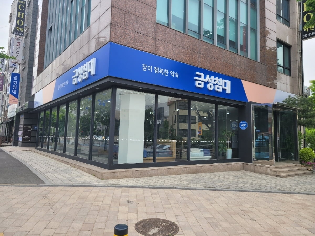 `착해서 안착하다` 금성침대, 경기 동부권 최대 규모 `금성침대 구리점` 오픈
