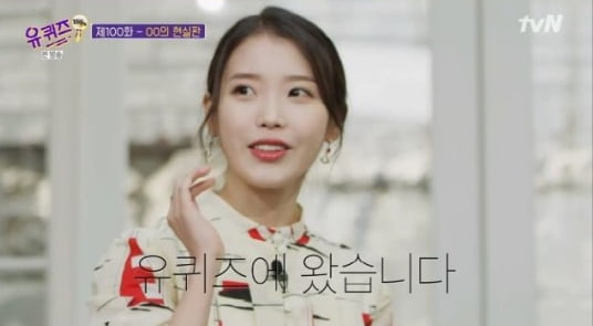 '유퀴즈' 아이유 /사진=tvN 방송화면 캡처