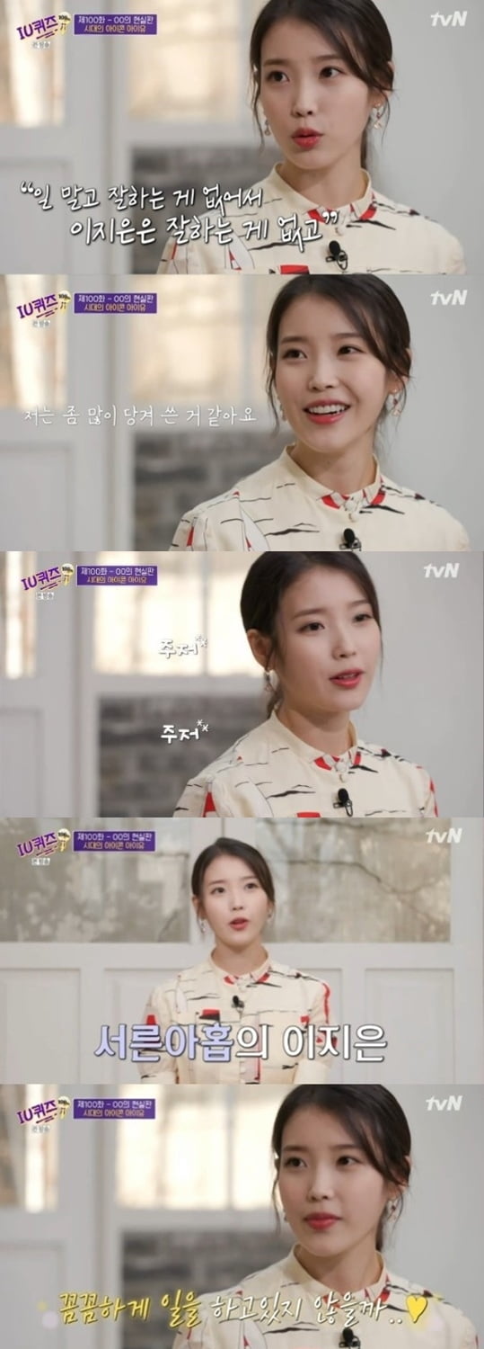 '유퀴즈' 아이유 /사진=tvN 방송화면 캡처