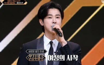 '킹덤' 유노윤호, MC 등장 "설레고 떨린다"