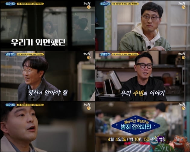 '알쓸범잡' / 사진 = tvN 제공