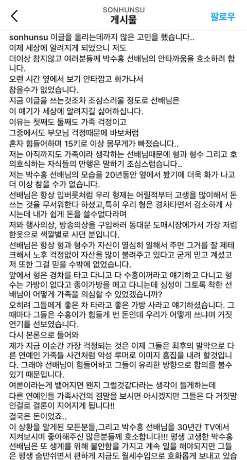 박수홍 사생활 안물안궁…쟁점은 친형의 횡령 [종합]