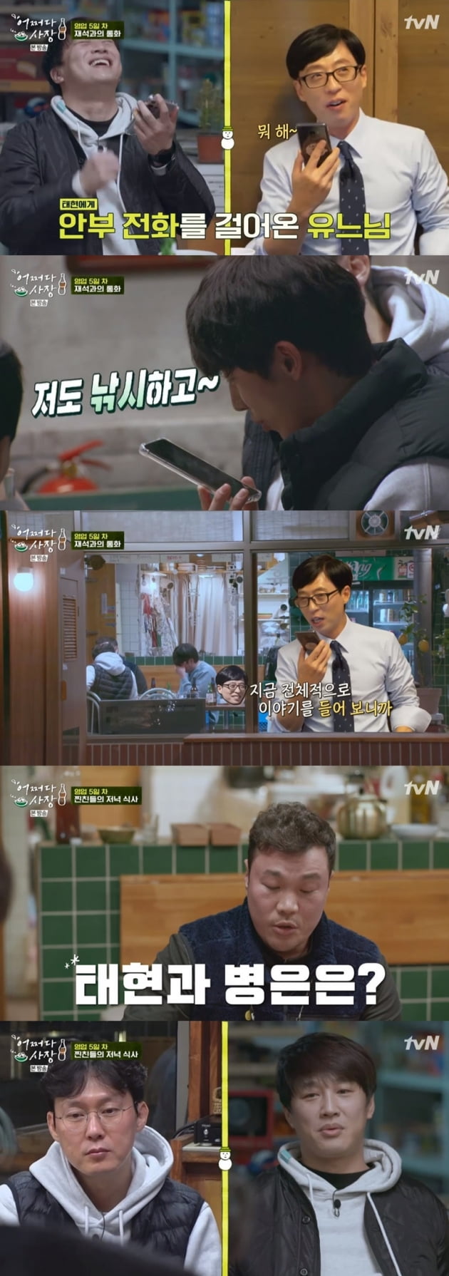 '어쩌다 사장' / 사진 = tvN 영상 캡처