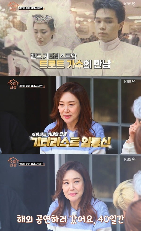 사진= KBS2 '수미산장' 방송 화면.