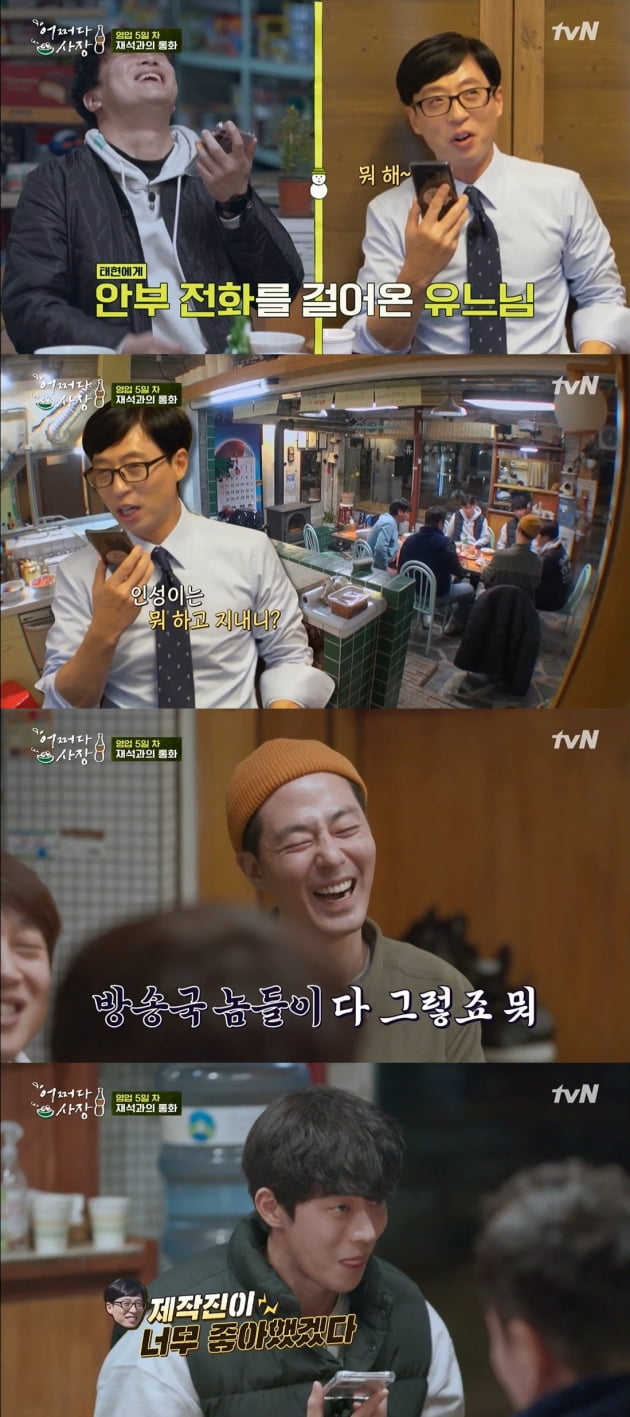 8일 방송된 '어쩌다사장'/ 사진=tvN 캡처