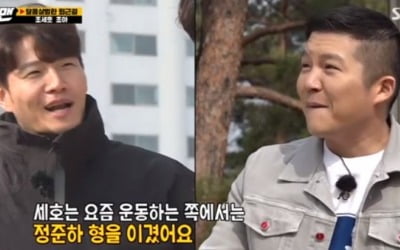 '런닝맨' 김종국 "조세호, 다이어트 잘못된 예" 너스레