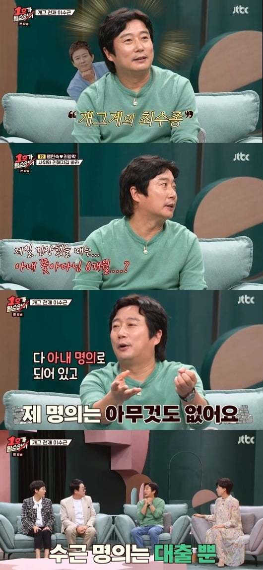 사진=JTBC '1호가' 방송 화면.